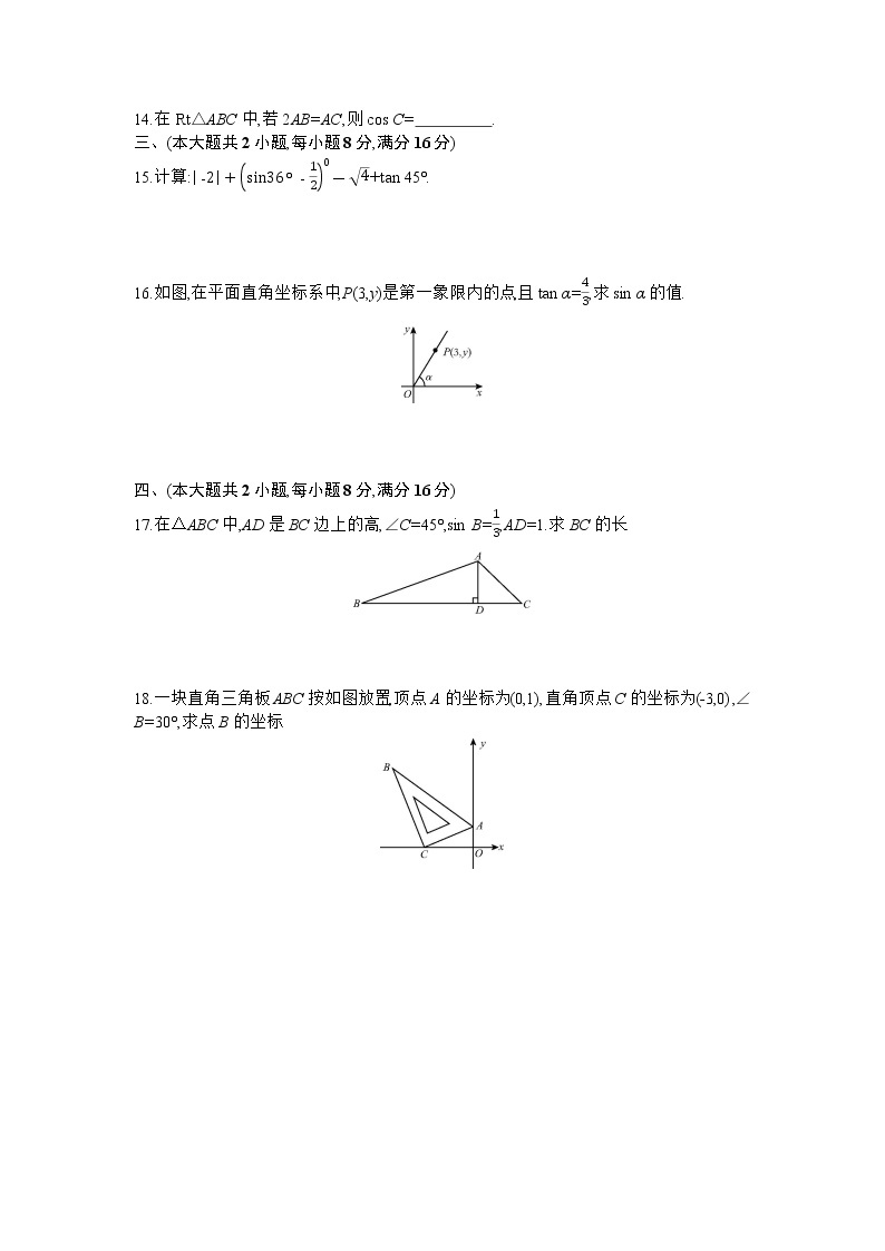 第23章检测卷03