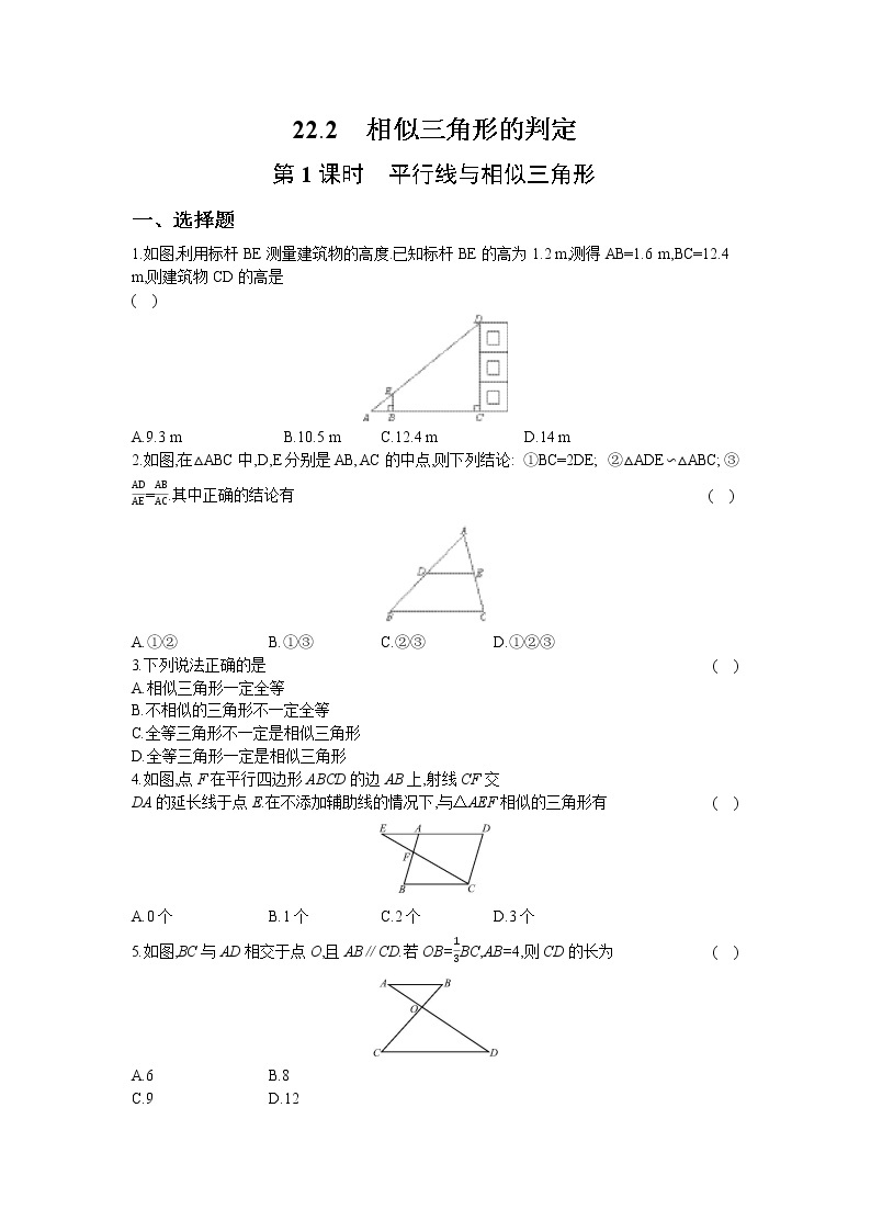 22.2  第1课时　平行线与相似三角形 同步练习卷01