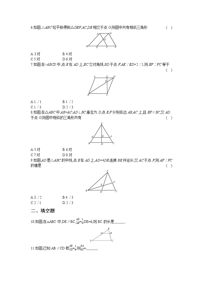 22.2  第1课时　平行线与相似三角形 同步练习卷02