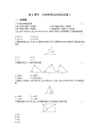 初中数学沪科版九年级上册22.2 相似三角形的判定第2课时课后测评