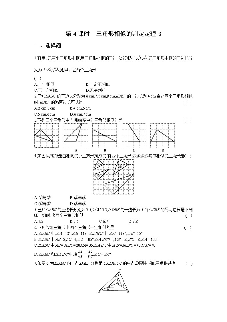 22.2  第4课时  三角形相似的判定定理3 同步练习卷01