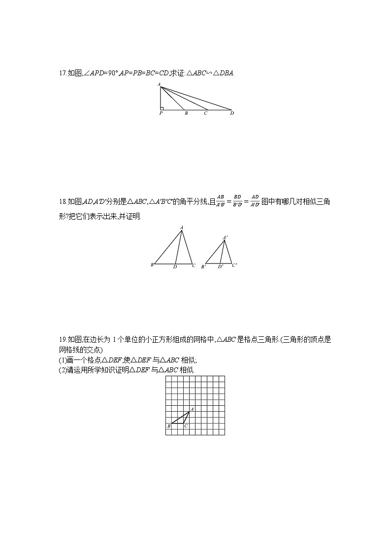 22.2  第4课时  三角形相似的判定定理3 同步练习卷03