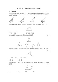 初中数学第22章  相似形22.2 相似三角形的判定第3课时课后测评