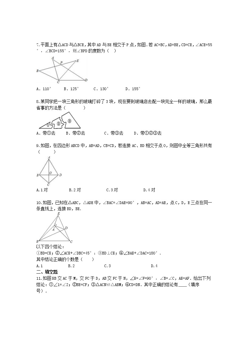 人教版2021年八年级数学上册课时作业本 全等三角形-全等三角形的判定（含答案） 练习02