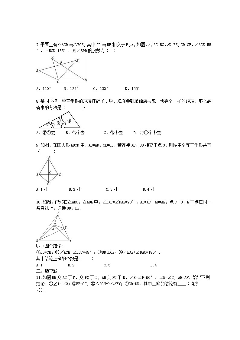 人教版2021年八年级数学上册课时作业本 全等三角形-全等三角形的判定(含答案)第2页