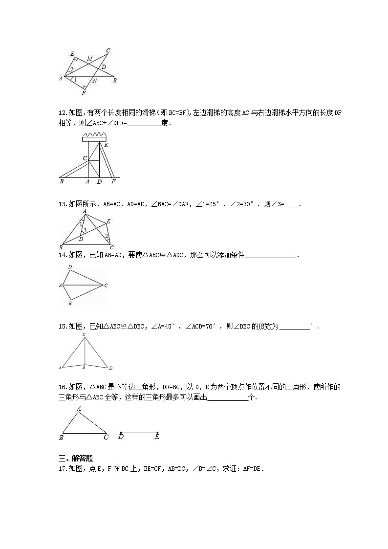 人教版2021年八年级数学上册课时作业本 全等三角形-全等三角形的判定(含答案)第3页
