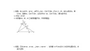 初中数学人教版八年级上册第十二章 全等三角形综合与测试导学案