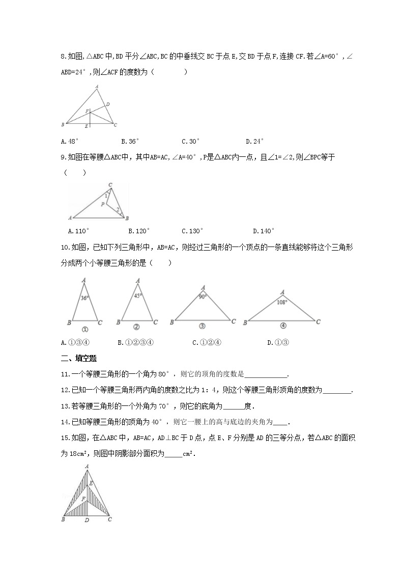 人教版2021年八年级数学上册课时作业本 轴对称与等腰三角形-等腰三角形性质与判定（含答案） 练习02
