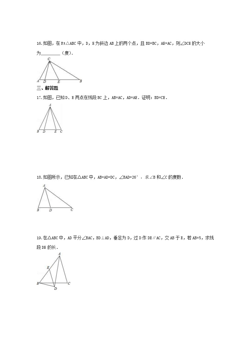 人教版2021年八年级数学上册课时作业本 轴对称与等腰三角形-等腰三角形性质与判定（含答案） 练习03
