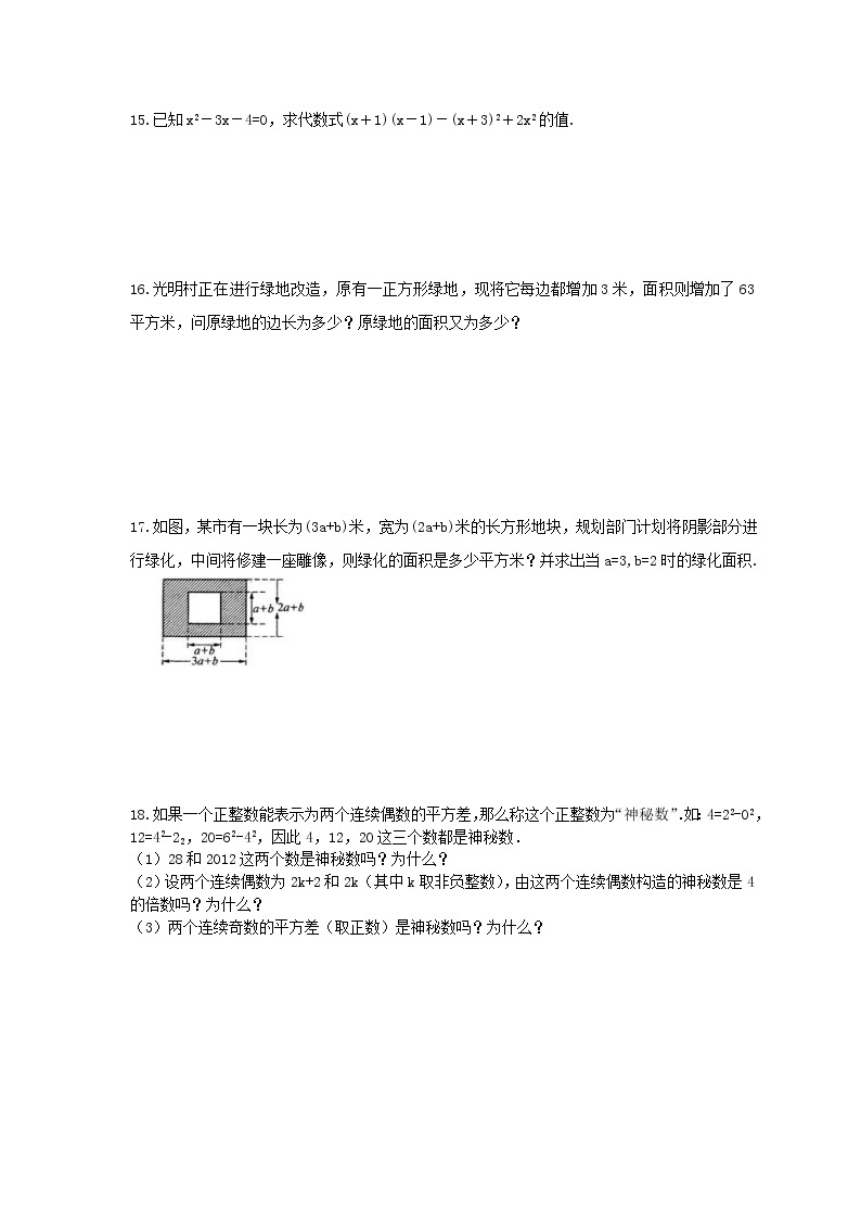 人教版2021年八年级数学上册课时作业本 整式的乘除与因式分解-计算题专练（含答案）03