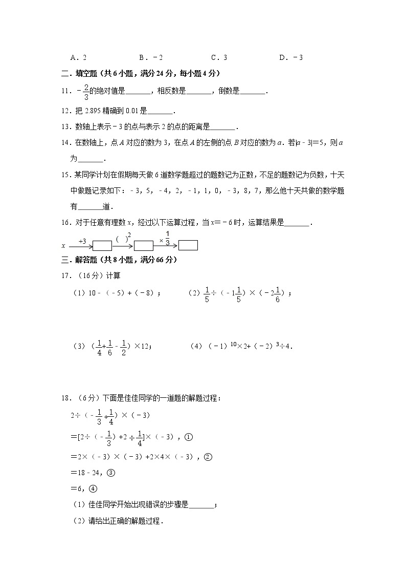 人教版2020年七年级上册第一章《有理数》单元测试卷   解析版02