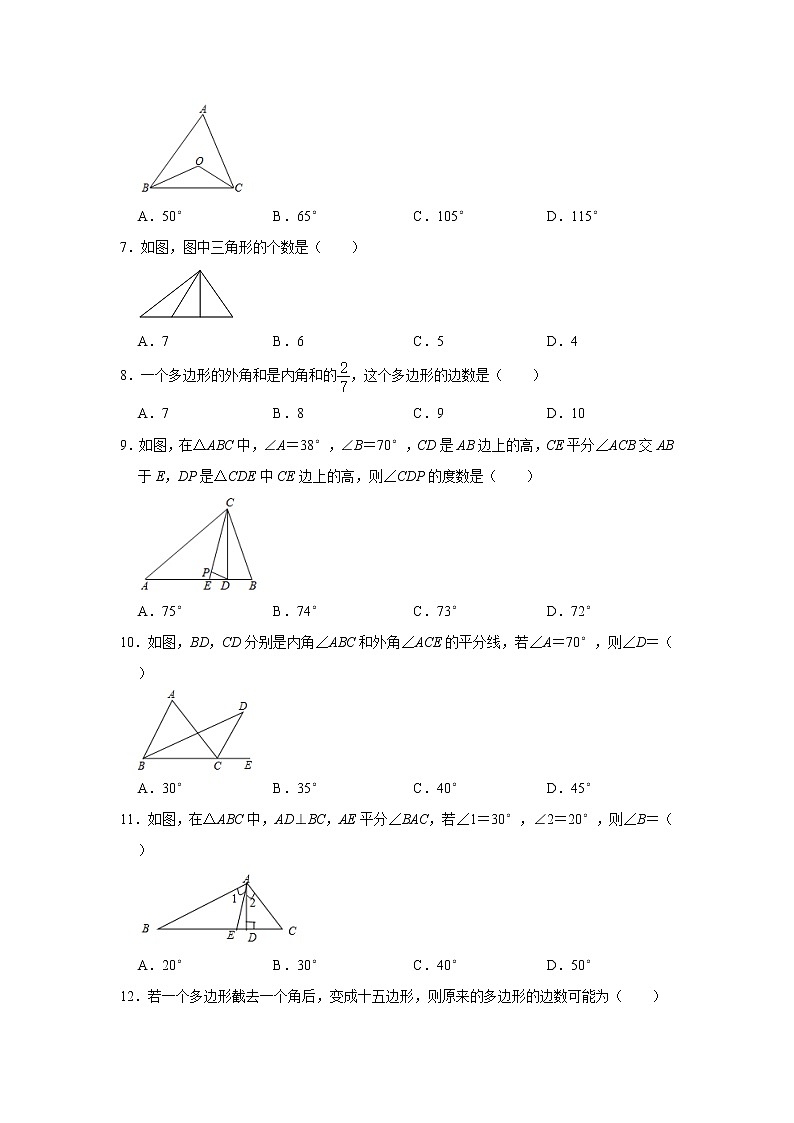 人教版2020年八年级上册第11章《三角形》单元测试卷 解析版02