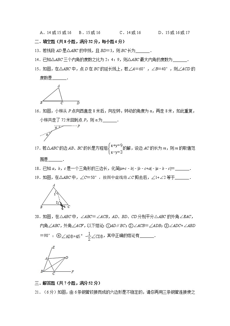 人教版2020年八年级上册第11章《三角形》单元测试卷 解析版03