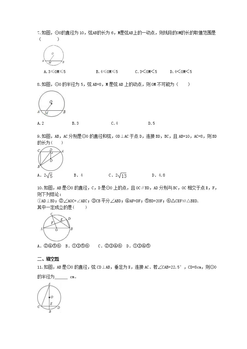 人教版2021年九年级数学上册同步练习 圆-垂径定理（含答案）02