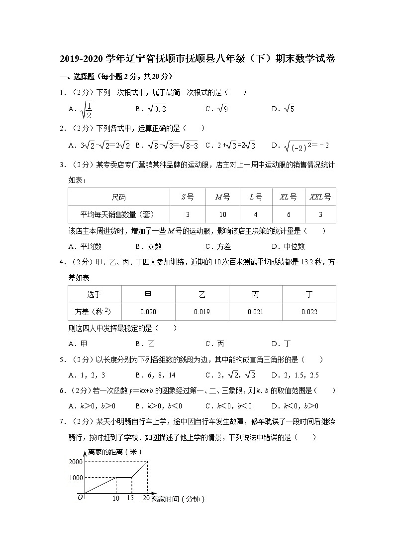 2019-2020学年辽宁省抚顺市抚顺县八年级(下)期末数学试卷01