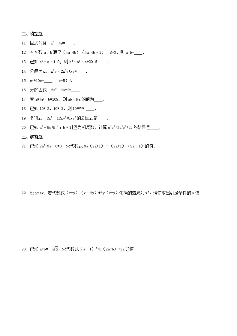 2020年人教版八年级数学上册 整式的乘法与因式分解 单元测试卷一（含答案）02