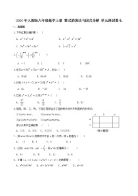 初中数学人教版八年级上册第十四章 整式的乘法与因式分解综合与测试单元测试复习练习题