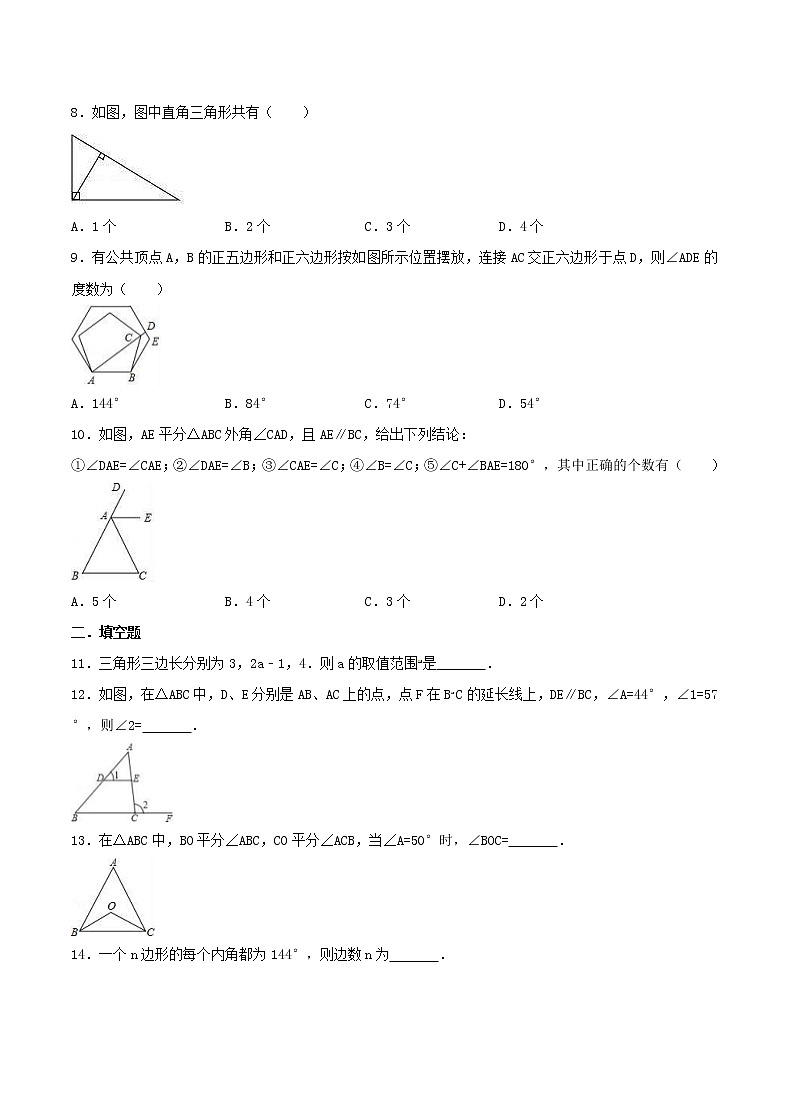 2020年人教版八年级数学上册 三角形 单元测试卷六(含答案)第2页