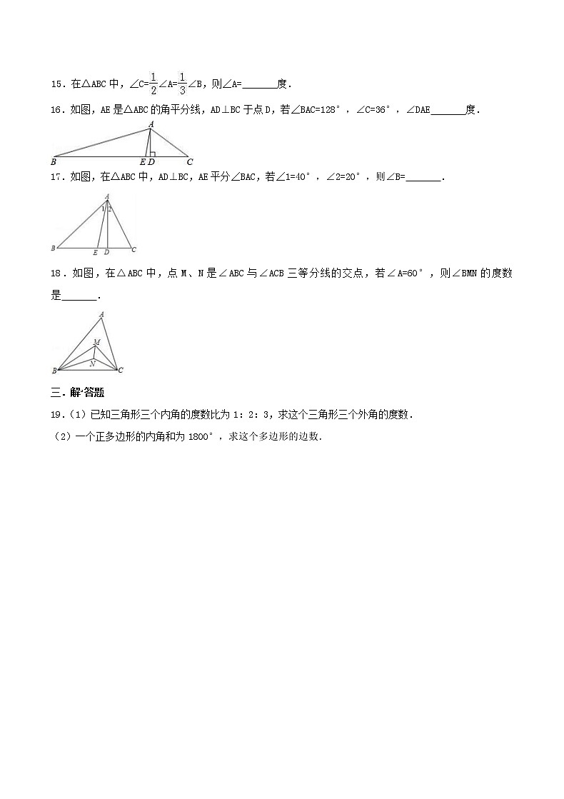 2020年人教版八年级数学上册 三角形 单元测试卷六(含答案)第3页