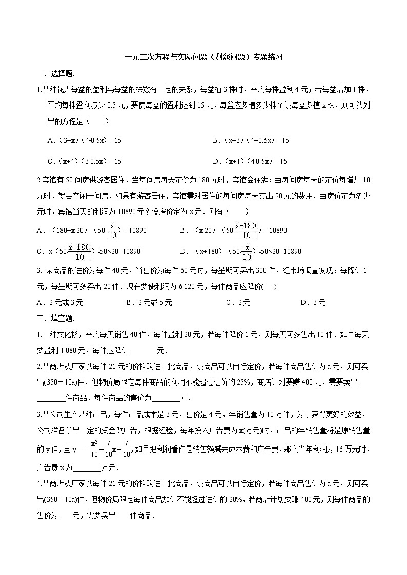 利润问题专题练习(无答案)01