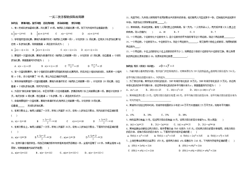 一元二次方程的实际应用题01