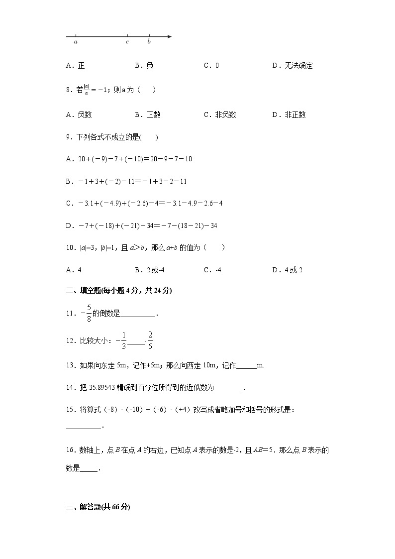 2020-2021学北京课改版七年级上册第一章《有理数》单元测试卷   含答案02