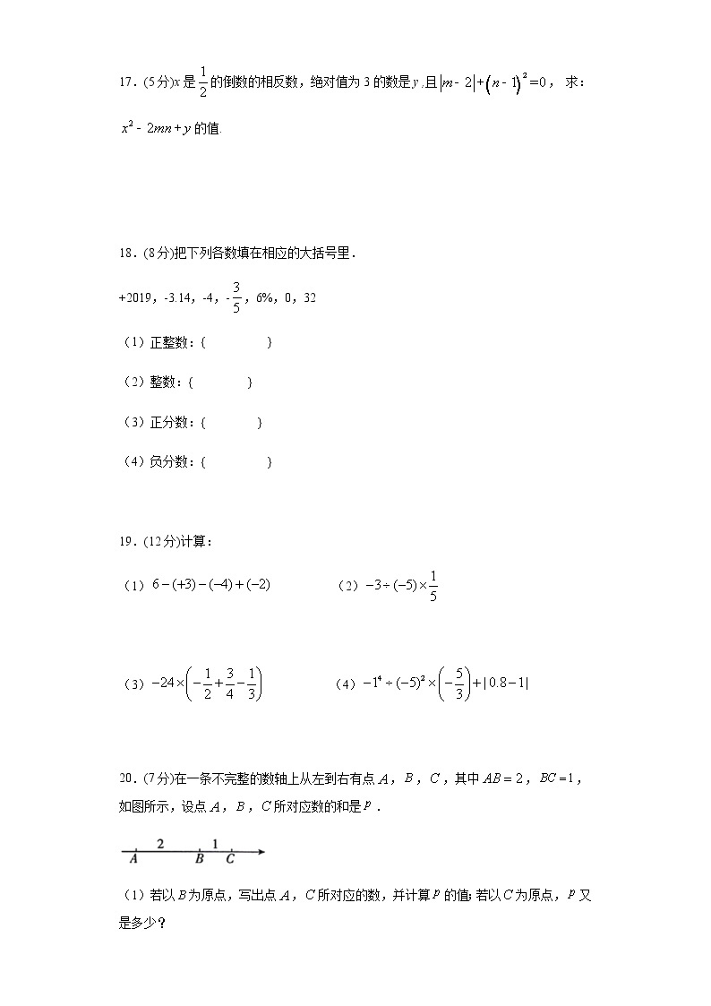 2020-2021学北京课改版七年级上册第一章《有理数》单元测试卷   含答案03