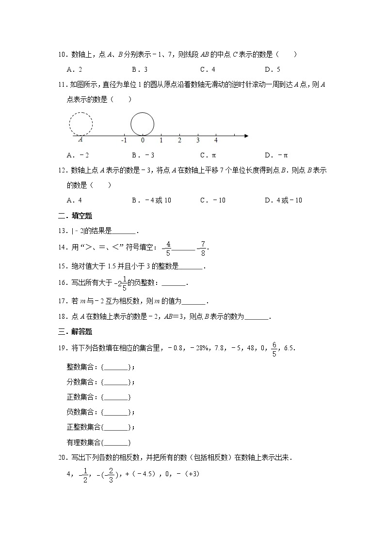 2020年人教版九年级上册：1.2 《有理数》课时训练  含答案02