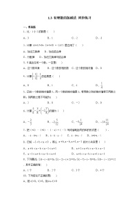 数学七年级上册1.3 有理数的加减法综合与测试测试题