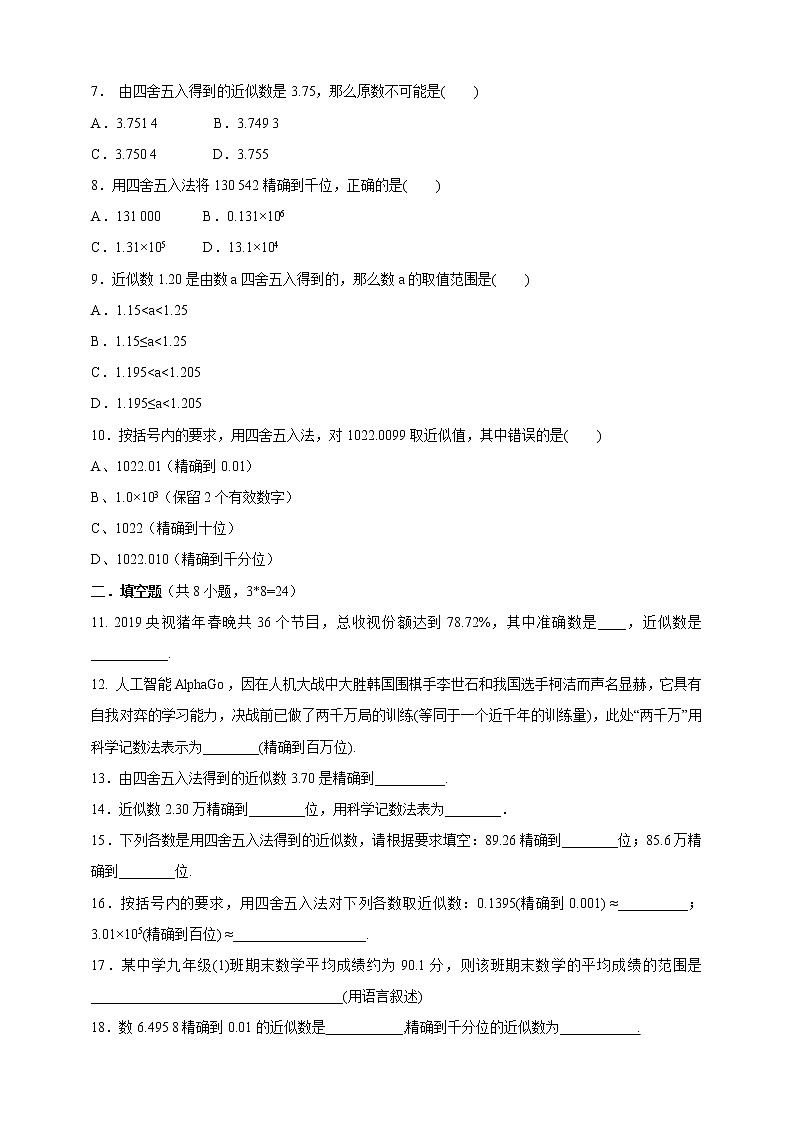 人教版七年级数学上册 1.5.3 近似数 同步训练卷02
