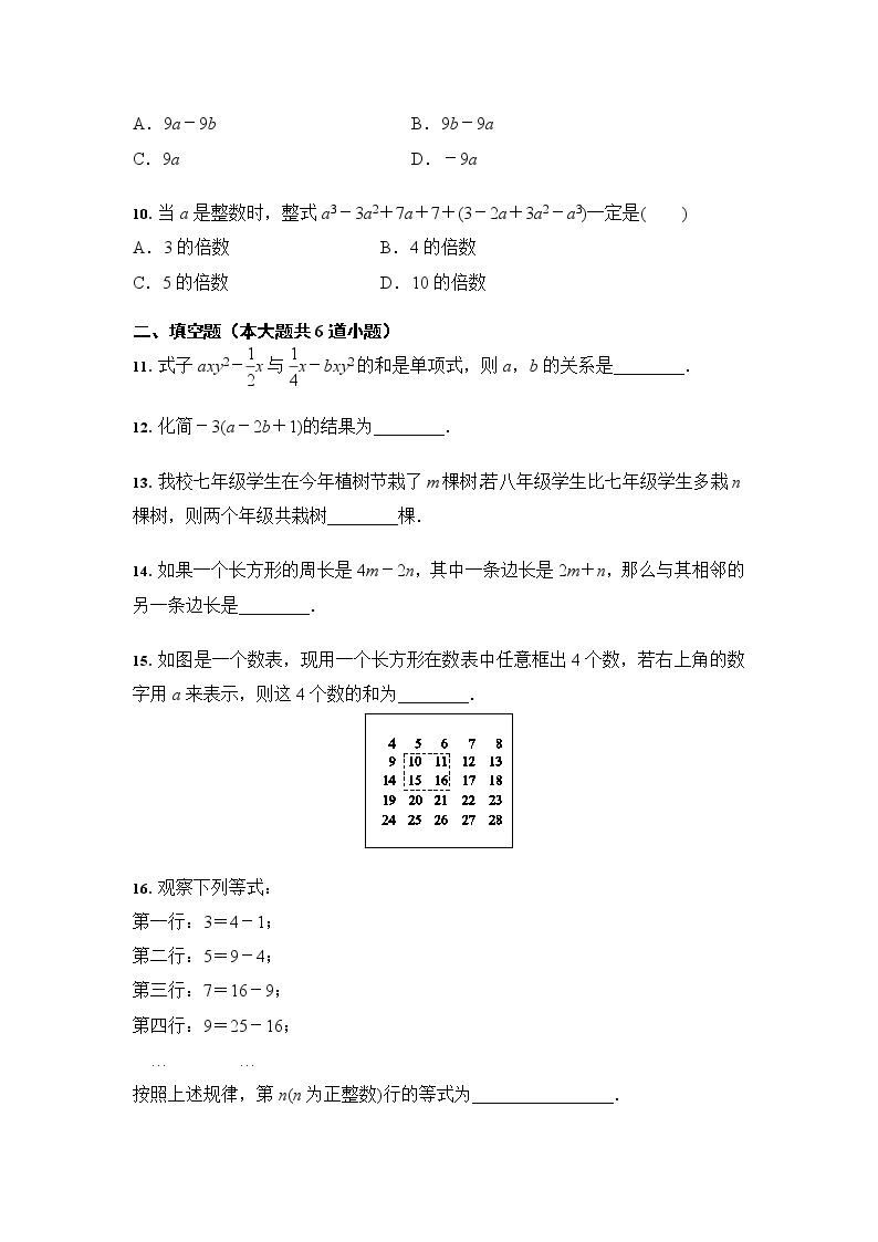人教版七年级数学上册 2.2 整式的加减 同步练习（含答案）02