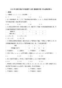 北师大版八年级上册第六章 数据的分析综合与测试精品单元测试当堂达标检测题