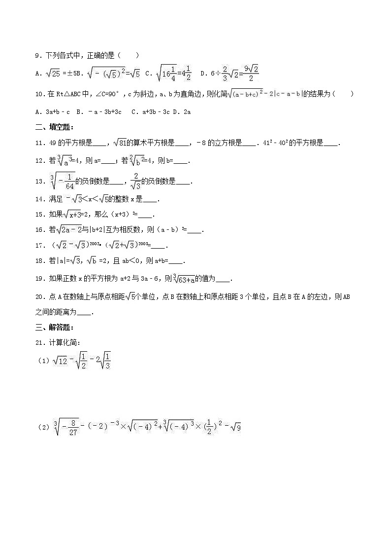 2020年北师大版八年级数学上册 实数 单元测试卷二(含答案)02
