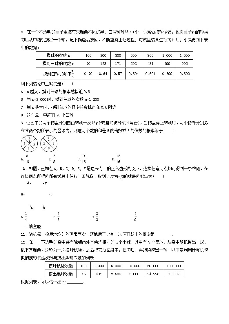2020年北师大版九年级数学上册 概率的进一步认识 单元测试卷二(含答案)第2页