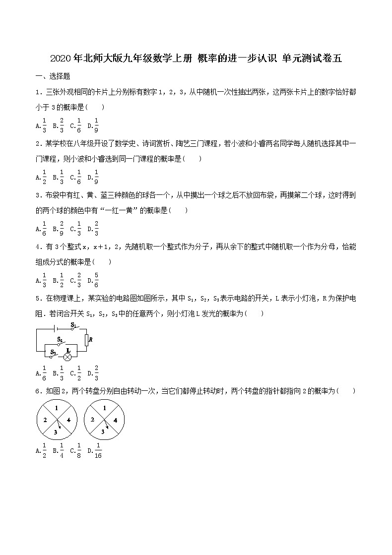 2020年北师大版九年级数学上册 概率的进一步认识 单元测试卷五(含答案)第1页