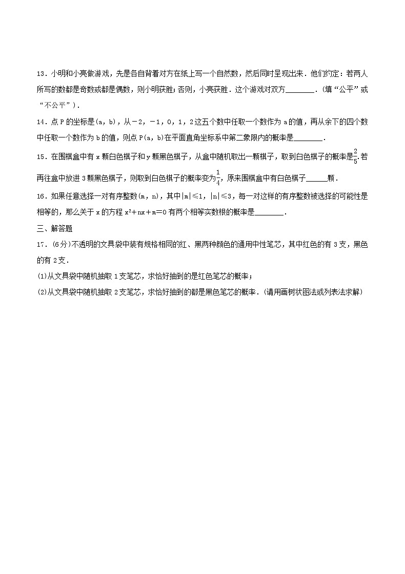 2020年北师大版九年级数学上册 概率的进一步认识 单元测试卷五(含答案)第3页