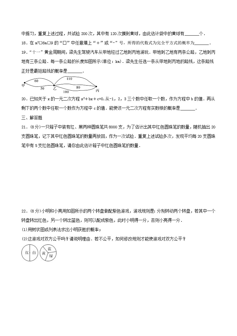 2020年北师大版九年级数学上册 概率的进一步认识 单元测试卷三(含答案)03