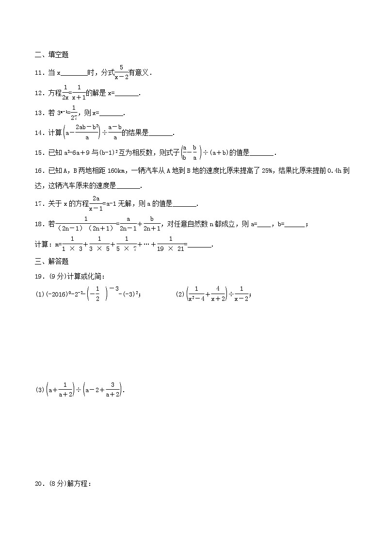 2020年人教版八年级数学上册 分式 单元测试卷一(含答案)第2页