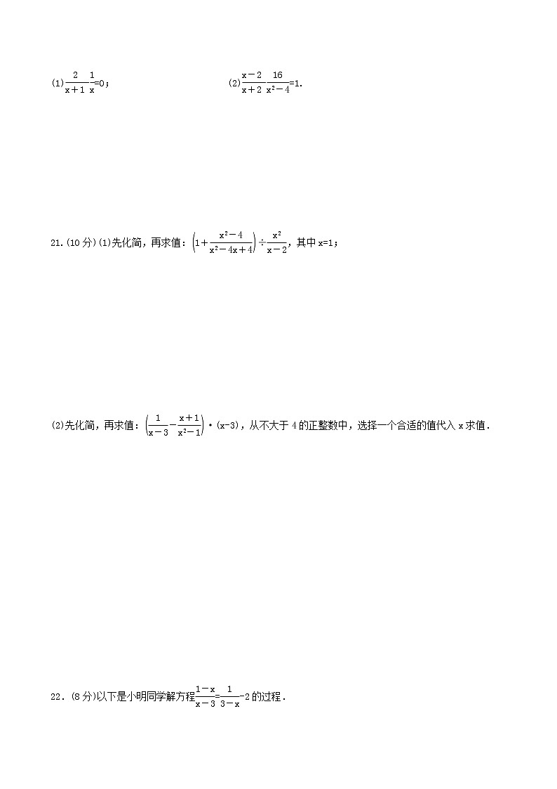 2020年人教版八年级数学上册 分式 单元测试卷一(含答案)第3页