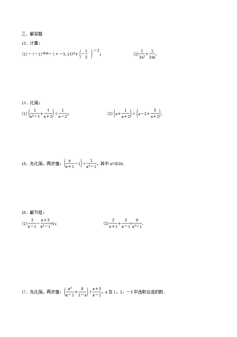 2020年人教版八年级数学上册 分式 单元测试卷七(含答案)第2页
