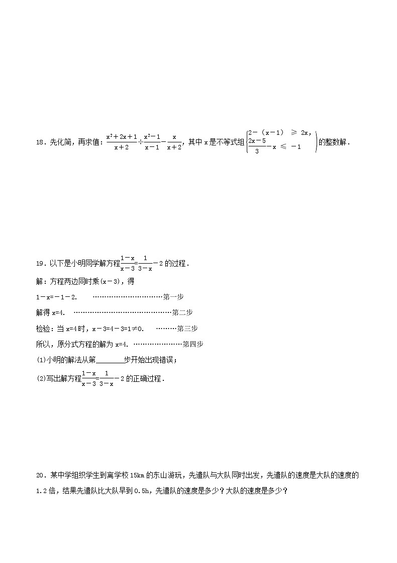 2020年人教版八年级数学上册 分式 单元测试卷七(含答案)第3页