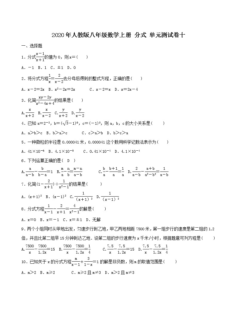 2020年人教版八年级数学上册 分式 单元测试卷十(含答案)第1页