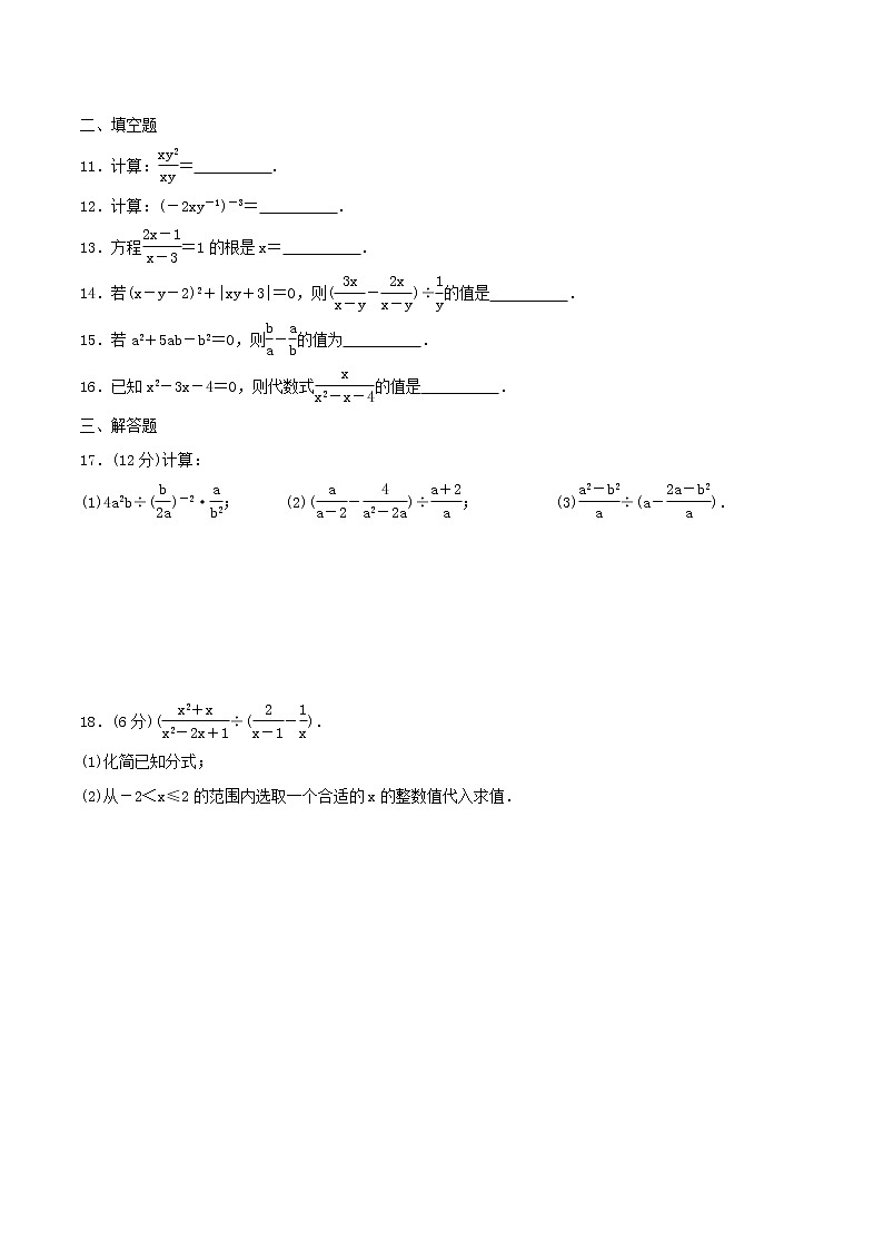 2020年人教版八年级数学上册 分式 单元测试卷十(含答案)第2页