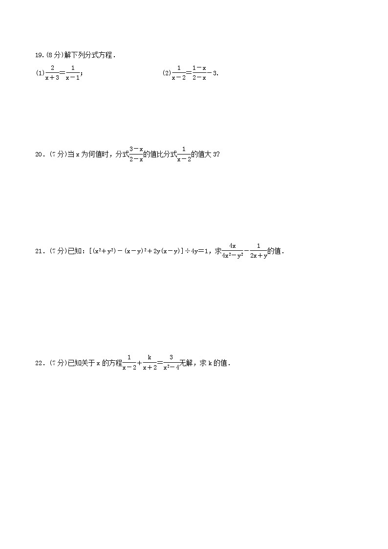 2020年人教版八年级数学上册 分式 单元测试卷十(含答案)第3页