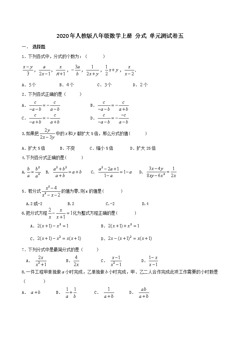 2020年人教版八年级数学上册 分式 单元测试卷五(含答案)第1页