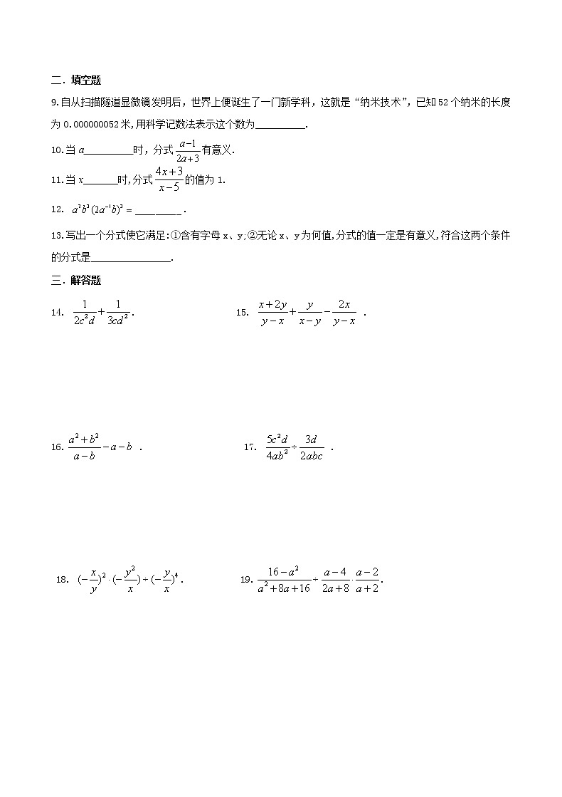 2020年人教版八年级数学上册 分式 单元测试卷五(含答案)第2页