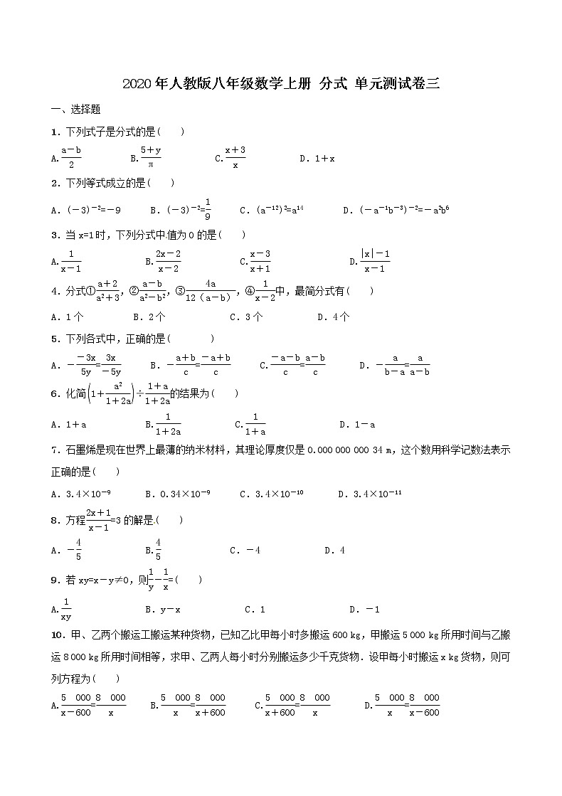2020年人教版八年级数学上册 分式 单元测试卷三(含答案)第1页