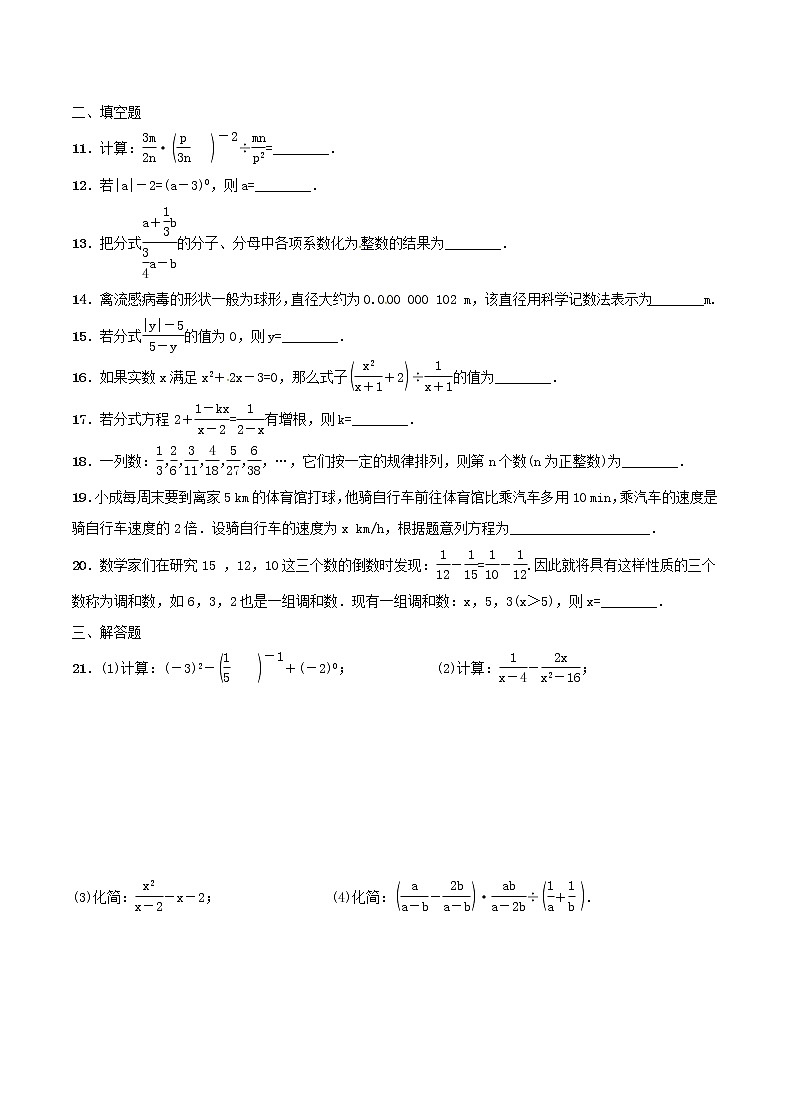 2020年人教版八年级数学上册 分式 单元测试卷三(含答案)第2页