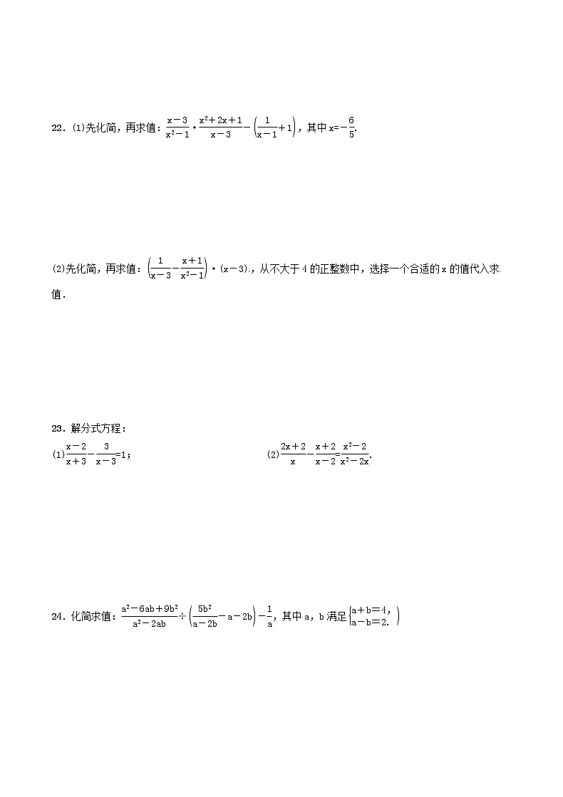2020年人教版八年级数学上册 分式 单元测试卷三(含答案)第3页