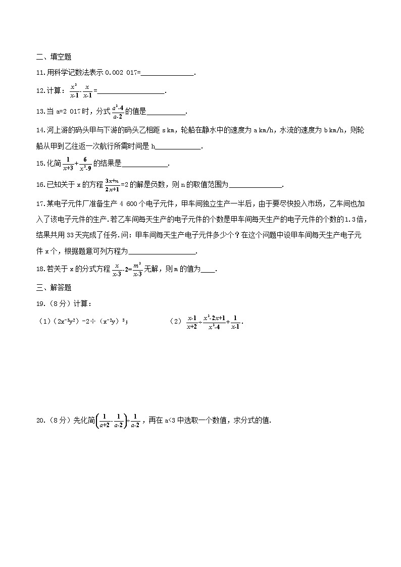 2020年人教版八年级数学上册 分式 单元测试卷二(含答案)第2页